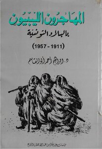 0libyan Immigrants In Tunisia