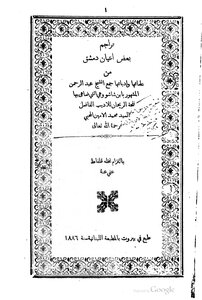 Biography Of Some Notables Of Damascus 1029