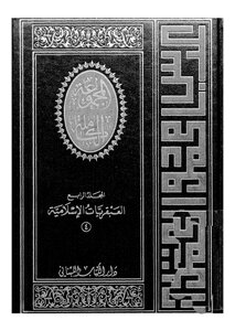The Complete Group Al-akkad_islamic Genius_c4