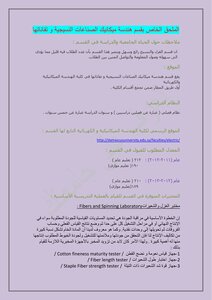 هندسة الغزل و النسيج