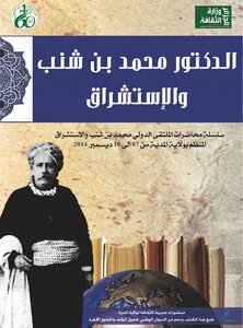 Dr. Muhammad Bin Shanab And Orientalism