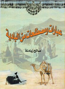 Phrases And Terms From The Desert