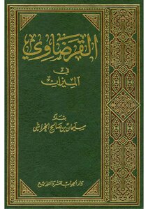 1530 Al-qaradawi In Libra