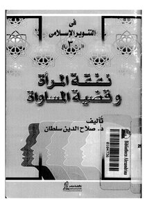 30. Women's Support And The Issue Of Equality Salah Sultan