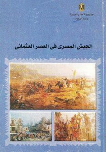 The Egyptian Army In The Ottoman Era Egypt - Ministry Of Defense