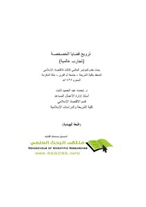 3373 Promoting Privatization Issues Global Experiences 4407