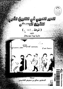 The Arab Role In Medieval Literary History (forgotten Heritage)