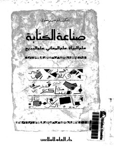 4165 The Writing Industry - The Science Of Rhetoric - The Science Of Meanings - The Science Of Budaiya. Dr . Rafeeq Atwi