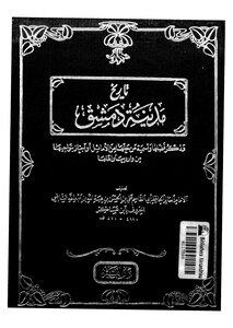 History Of The City Of Damascus - C 5