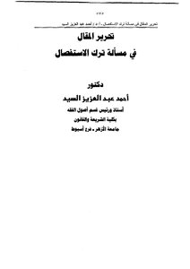 Editing The Article On The Issue Of Leaving The Separation