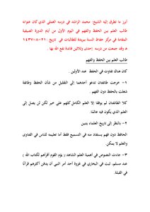 The Most Prominent Of What The Sheikh Touched On