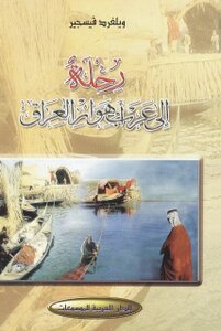 A Trip To The Arabs Of Ahvas - Iraq
