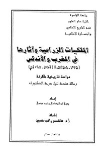 Agricultural Property And Its Effects In Morocco And Andalusia