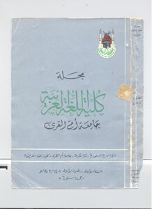 الاشتقاق لعليان الحازمي