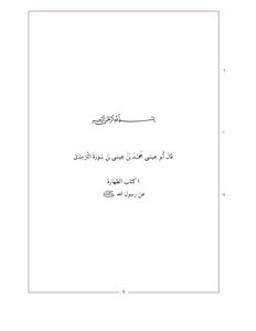 Sunan Al-tirmidhi Islamic Thesaurus Association