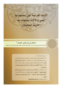 Quranic Verses Cited By The Prophet And The Indications Of His Martyrdom By Book 821