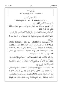 Quran In Dhivehi Sura 10 مصحف القرآن مكتوب مترجم ترجمة قران قرآن القران المصحف الى اللغة