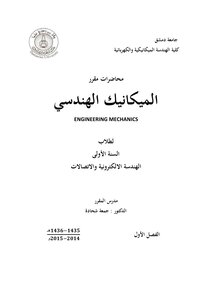 ميكانيك هندسي