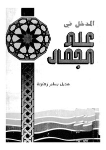 علم الجمال