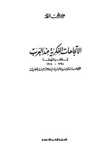 Intellectual Trends Among The Arabs