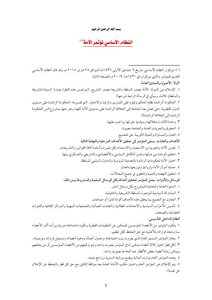 Statutes Of The National Congress