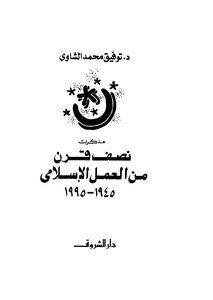 Half A Century Of Islamic Work