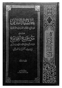 The Footnote Of The Lebanese Scientist On Board The Collection Of Mosques - Part 2