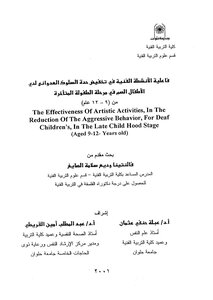 The Effectiveness Of Artistic Activities In Reducing The Severity Of Aggressive Behavior Among Deaf Children In The Late Childhood Stage