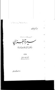 Abu Hamid Al-ghazali - The Biography Of Al-ghazali And The Sayings Of The Forerunners In It - Book 183