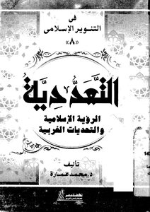 التعددية