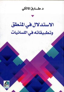 Reasoning In Logic And Its Applications In Linguistics - Dr. Tariq Al-maliki