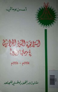 The Strategy Of The Revolution In Its First Stage 1954 1956 For The Best Pomali