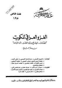 The Iraqi Invasion Of Kuwait