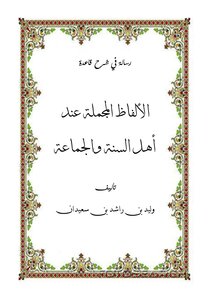 A Message Explaining The Rule Of Generalized Expressions According To Ahl Al-sunnah Wal-jama`ah