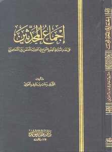 The Unanimity Of The Hadiths Not To Require Knowledge Of Hearing