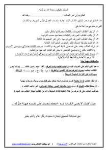 Memorandum Of Follow-up Of The Child On Vacation - Especially The Teacher's Facebook Page - For The First Grade