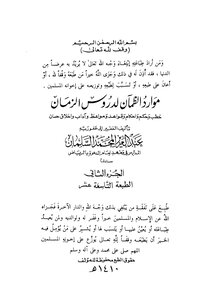Al-dhman Resources For The Lessons Of Time - Part 2