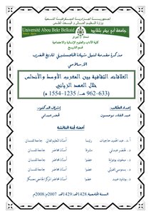 Cultural Relations Between The Middle Maghreb And Andalusia