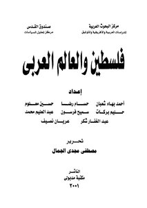 Palestine And The Arab World