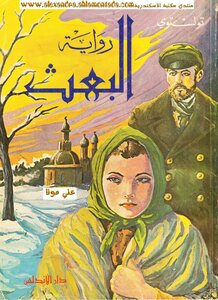 Tolstoy's Resurrection