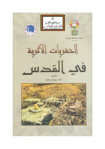 Archaeological Excavations In Jerusalem - Raif Youssef Najm