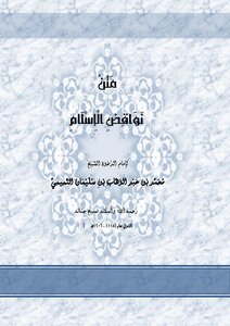The Text Of The Nullifiers Of Islam - The Book Of Sheikh Muhammad Abdul Wahhab 50