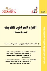 The Iraqi Invasion Of Kuwait