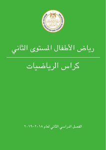 Mathematics Kg 2 Term 2