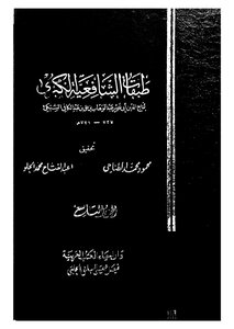 Layers Of The Shafi'i Grand C 9