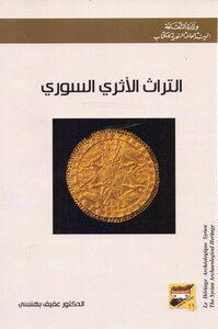 Syrian Archaeological Heritage