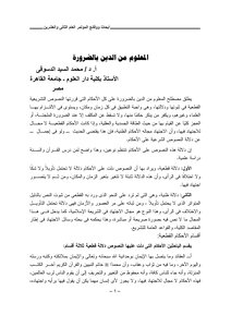 2668 It Is Known From The Religion By Necessity Muhammad Al-sayyid Al-desouki 3787