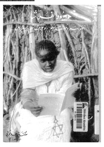 The Falasha Jews: Their Origins - Beliefs And Relationship To Israel Muhammad Galaa Idris