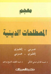 Dictionary Of Religious Terms Arabic-english