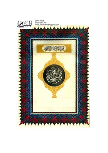 The Noble Qur’an In The Handwriting Of Sheikh Muhammad Bin Ali Bin Khalaf Al Husseini